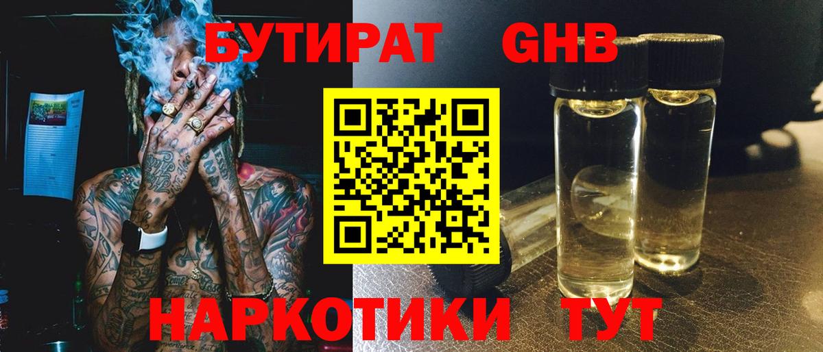 Киселёвск  БУТИРАТ  Вход с VPN  Бутират жидкий экстази 