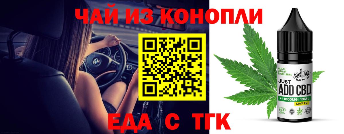 Еда ТГК конопля  Вход с VPN  Киселёвск 