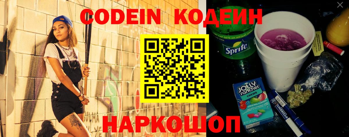 Киселёвск  Codein напиток Lean (лин)  Кодеиновый сироп Lean Purple Drank  Вход с VPN 