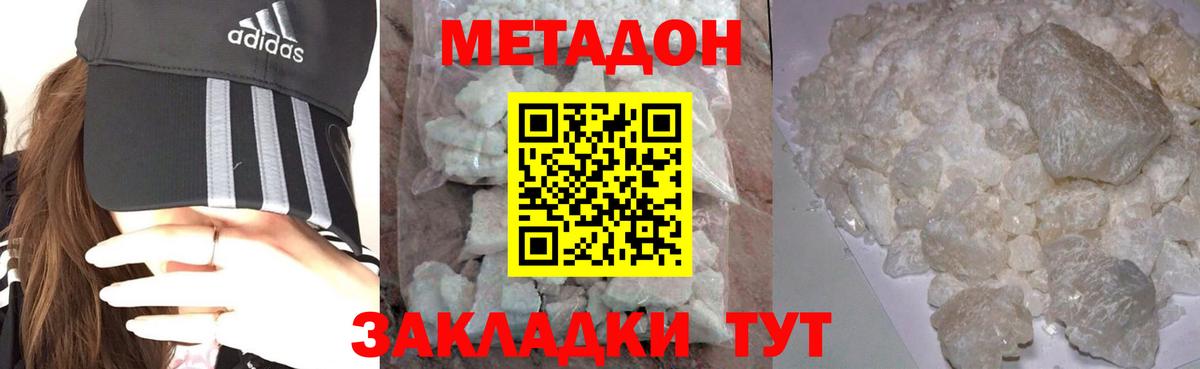 Метадон VHQ Киселёвск