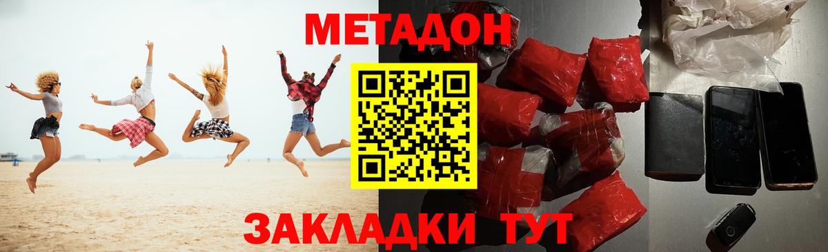 МЕТАДОН мёд  Вход с VPN  Киселёвск  Метадон methadone 